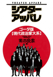 Sampul Manga Theater Appare