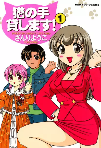 Gambar Cover Manga Neko no Te Kashimasu!