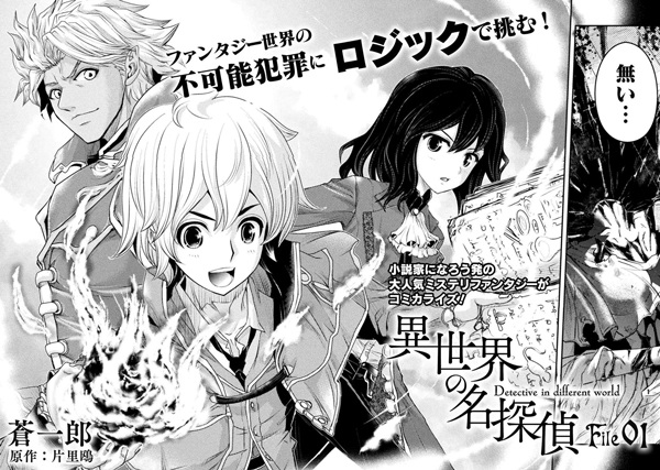 Gambar Manga Isekai no Meitantei