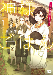 Sampul Manga Kamisama Gohan: Koryouri Takamagahara ni Youkoso