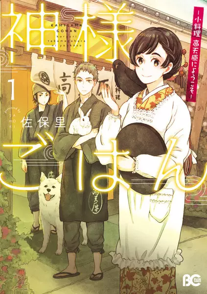 Gambar Cover Manga Kamisama Gohan: Koryouri Takamagahara ni Youkoso