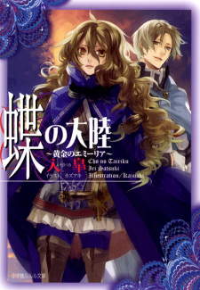 Sampul Manga Chou no Tairiku: Ougon no Emilia