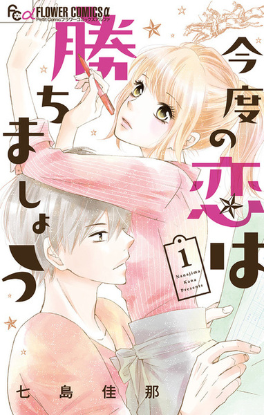 Gambar Cover Manga Kondo no Koi wa Kachimashou