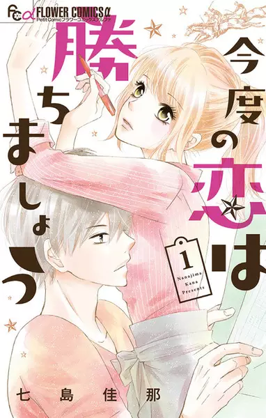 Gambar Cover Manga Kondo no Koi wa Kachimashou