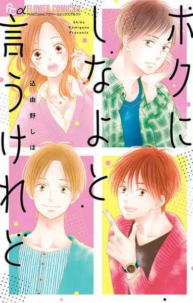Gambar Cover Manga Boku ni Shina yo to wa Iu Keredo