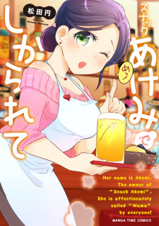 Sampul Manga Snack Akemi de Shikararete