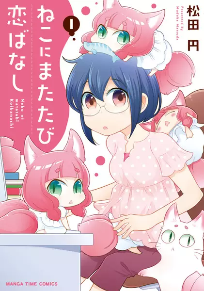 Gambar Cover Manga Neko ni Matatabi Koibanashi