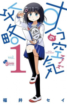 Sampul Manga Suu no Kuuki Kouryaku