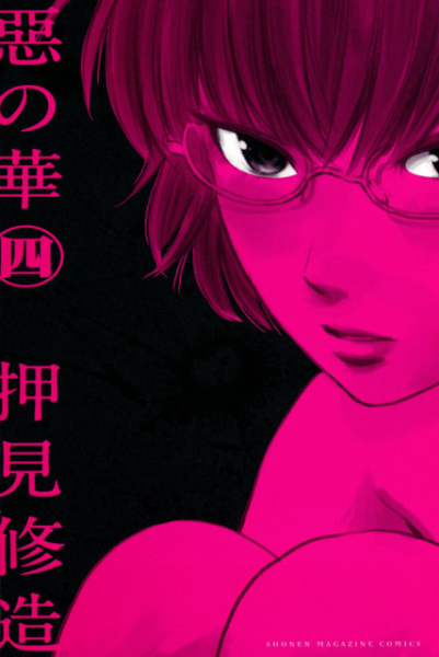 Manga image Aku no Hana