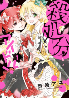 Sampul Manga Satsushobun Idol!