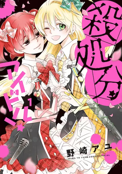 Gambar Cover Manga Satsushobun Idol!