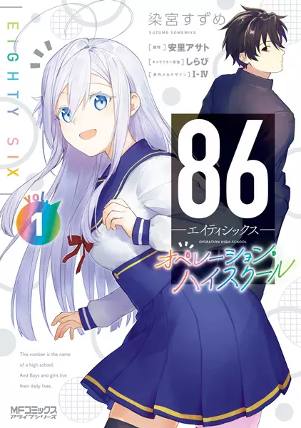 Gambar Cover Manga 86: Operation High School