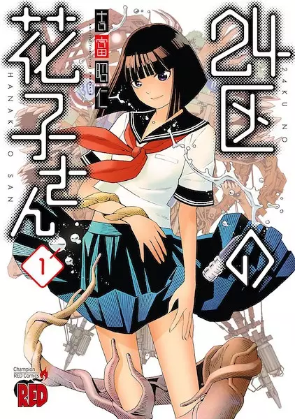 Gambar Cover Manga 24-ku no Hanako-san