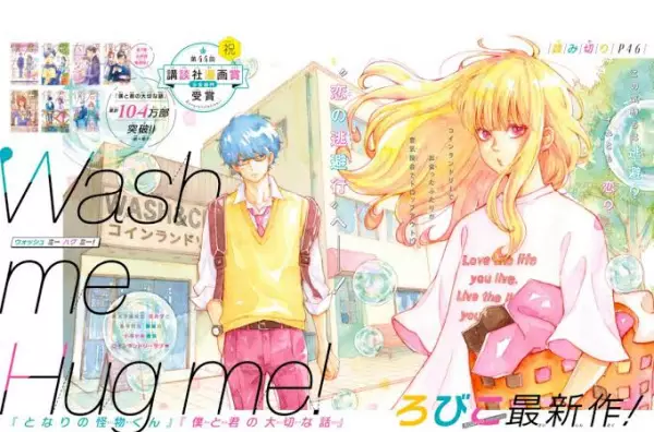 Gambar Cover Manga Wash Me Hug Me!