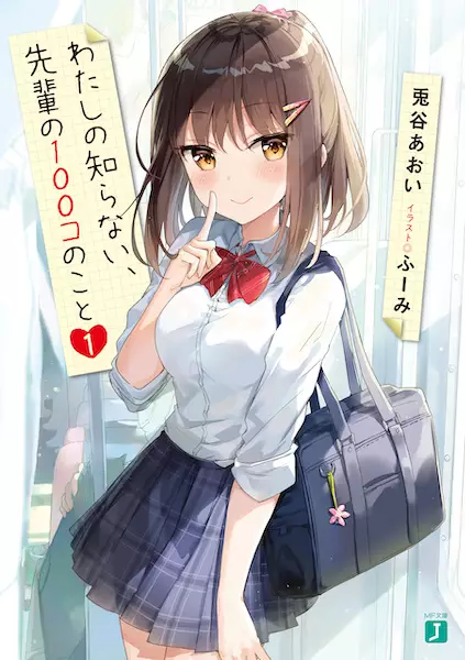 Gambar Cover Manga Watashi no Shiranai, Senpai no 100-ko no Koto