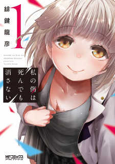 Sampul Manga Watashi no Kizu wa Shindemo Kesanai