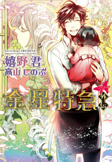 Sampul Manga Kinsei Tokkyuu Gaiden