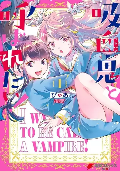 Cover Manga: Kyuuketsuki to Yobaretai!