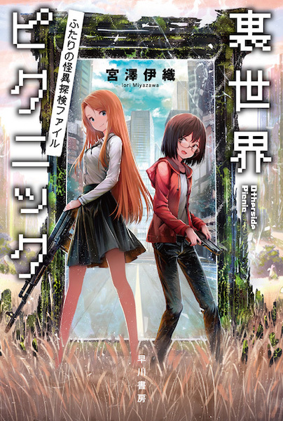 Gambar Cover Manga Urasekai Picnic
