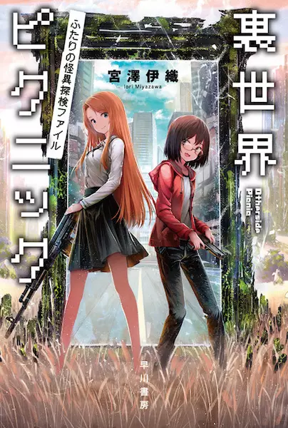 Cover Manga: Urasekai Picnic