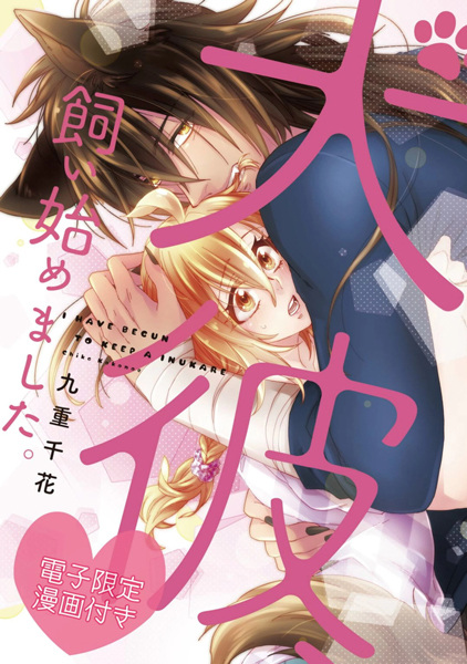 Gambar Cover Manga Inukare, Kaihajimemashita.