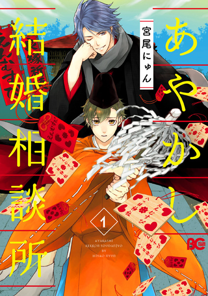 Gambar Cover Manga Ayakashi Kekkon Soudanjo