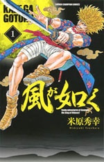 Sampul Manga Kaze ga Gotoku