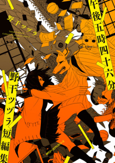 Sampul Manga Gogo Goji Yonjuuroppun: Yakan Tsuzura Tanpenshuu