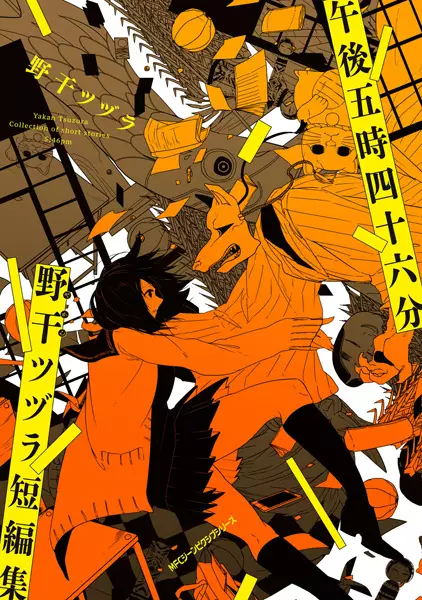 Gambar Cover Manga Gogo Goji Yonjuuroppun: Yakan Tsuzura Tanpenshuu