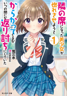 Sampul Manga Tonari no Seki ni Natta Bishoujo ga Horesaseyou to Karakattekuru ga Itsunomanika Kaeriuchi ni Shiteita
