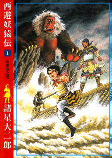 Gambar Manga Saiyuu Youenden