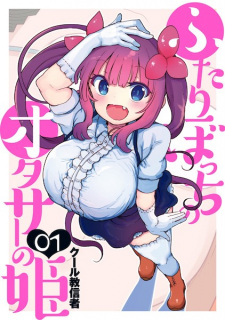 Sampul Manga Futaribocchi no Otaku Circle no Hime