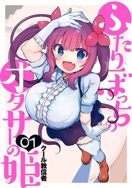 Gambar Cover Manga Futaribocchi no Otaku Circle no Hime