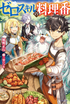 Sampul Manga Zero Skill no Ryouriban