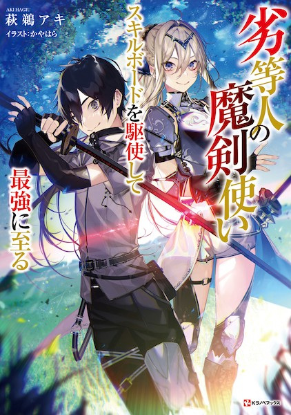 Manga cover Rettoujin no Makentsukai: Skill Board wo Kushi shite Saikyou ni Itaru