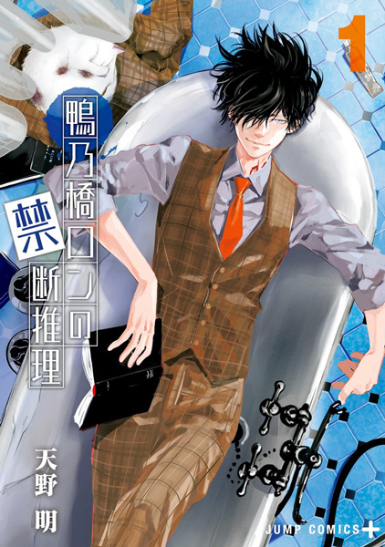 Manga cover Kamonohashi Ron no Kindan Suiri