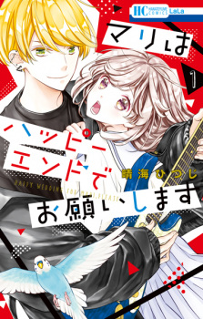 Sampul Manga Mari wa Happy End de Onegaishimasu