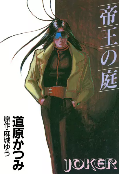 Gambar Cover Manga Joker Series