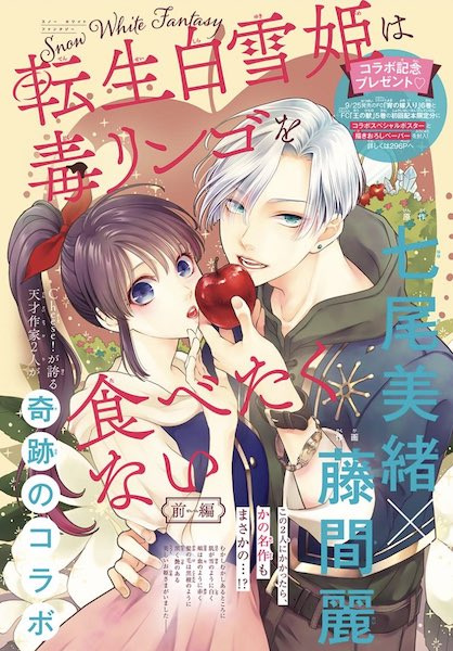 Gambar Cover Manga Tensei Shirayukihime wa Doku Ringo wo Tabetakunai