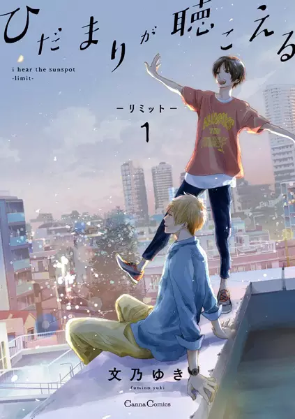Cover Manga: Hidamari ga Kikoeru: Limit