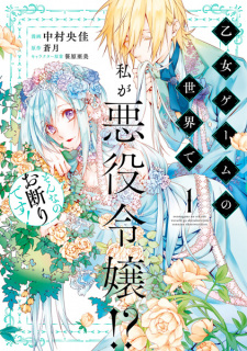 Sampul Manga Otome Game no Sekai de Watashi ga Akuyaku Reijou!? Sonna no Okotowari desu!
