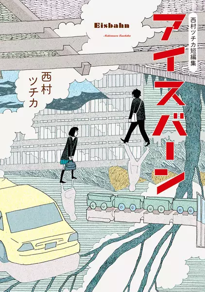Gambar Cover Manga Eisbahn: Nishimura Tsuchika Tanpenshuu