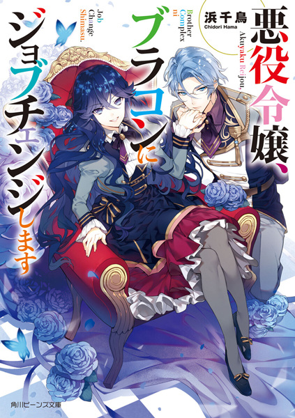 Gambar Cover Manga Akuyaku Reijou, Brocon ni Job Change Shimasu