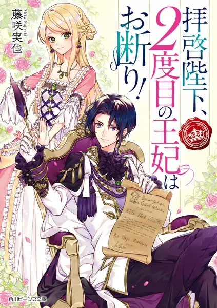 Gambar Cover Manga Haikei Heika, 2-dome no Ouhi wa Okotowari!