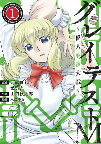 Gambar Cover Manga Greatest M: Ijin Mahjong Taisen