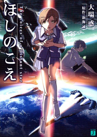 Gambar Cover Manga Hoshi no Koe: The Voices of a Distant Star