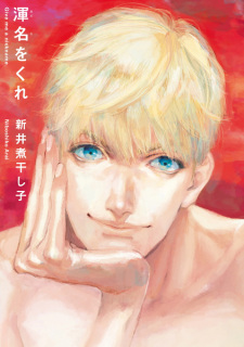 Sampul Manga Adana wo Kure