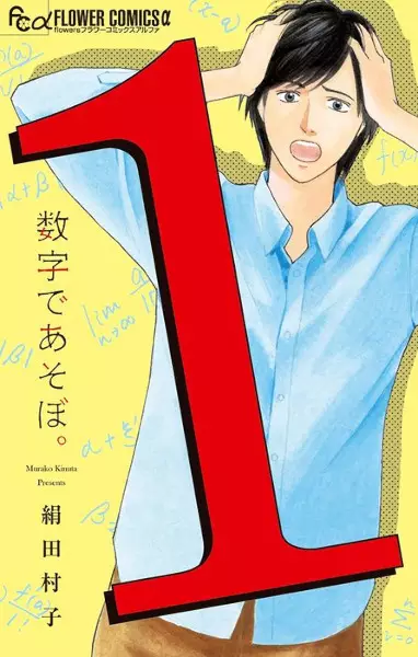 Gambar Cover Manga Suuji de Asobo.