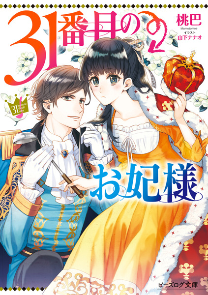Gambar Cover Manga 31-banme no Okisaki-sama