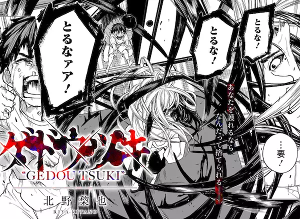 Gambar Cover Manga Gedou Tsuki